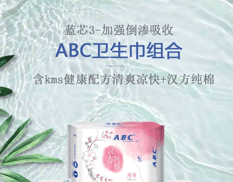 ABC 日用夜用清爽凉快ABC卫生巾5包 图1