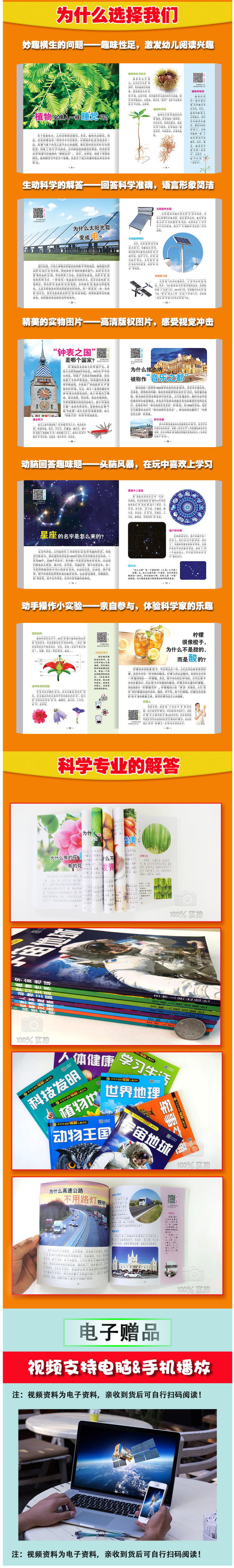 儿童百科全书 全套注音版8本 适合3~6岁宝宝 图3