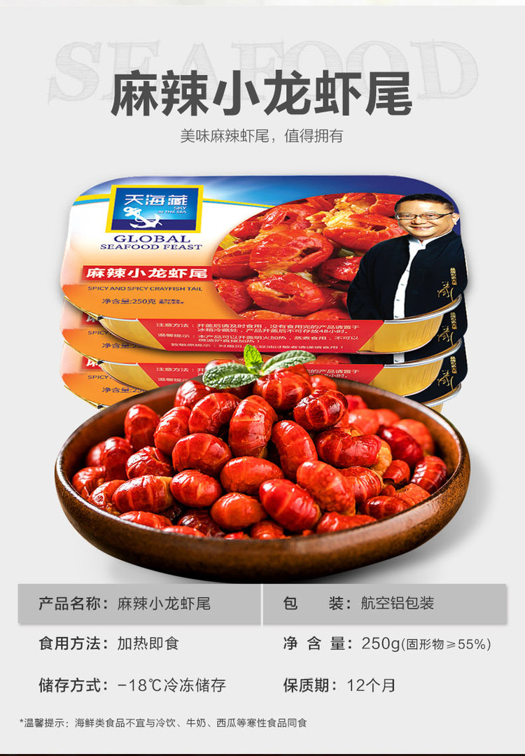 类目TOP 天海藏 麻辣小龙虾尾 即食香辣虾球 7盒 一盒半斤 图1
