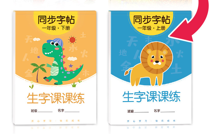 赠铅笔握笔器 1-6年级同步字帖 图2
