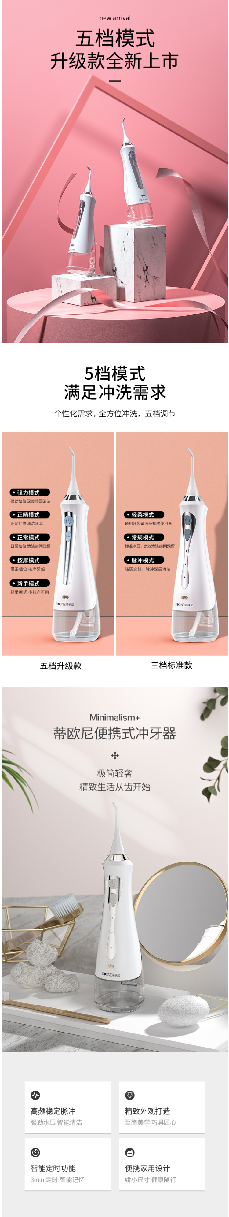 蒂欧尼 充电式家用电动冲牙器 图1