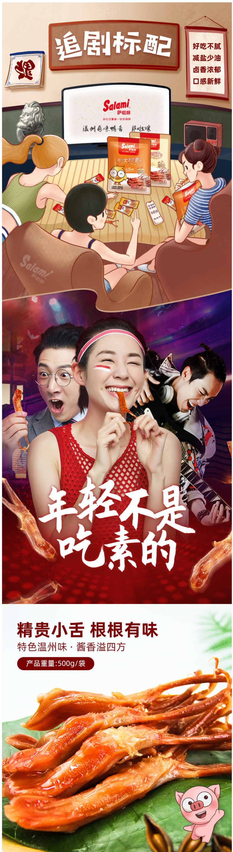 中德合资 萨啦咪 卤味酱鸭舌 200g 图1