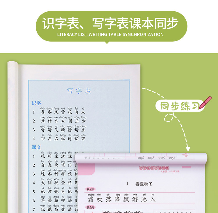 赠铅笔握笔器 1-6年级同步字帖 图3