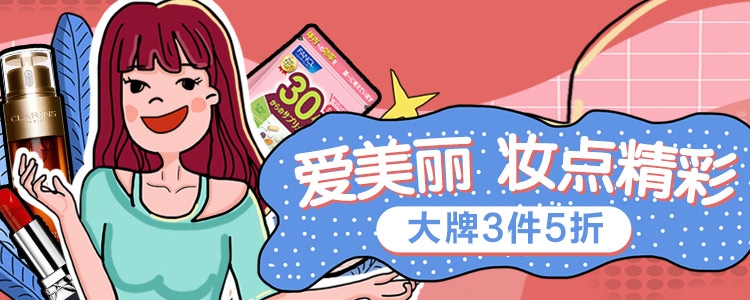 促销活动：京东 爱美丽妆点精彩 全品类专场 图1