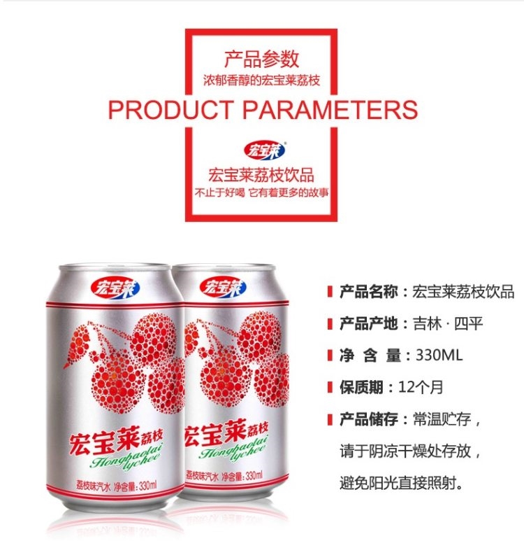 宏宝莱 荔枝味汽水 330ml*12罐 图2