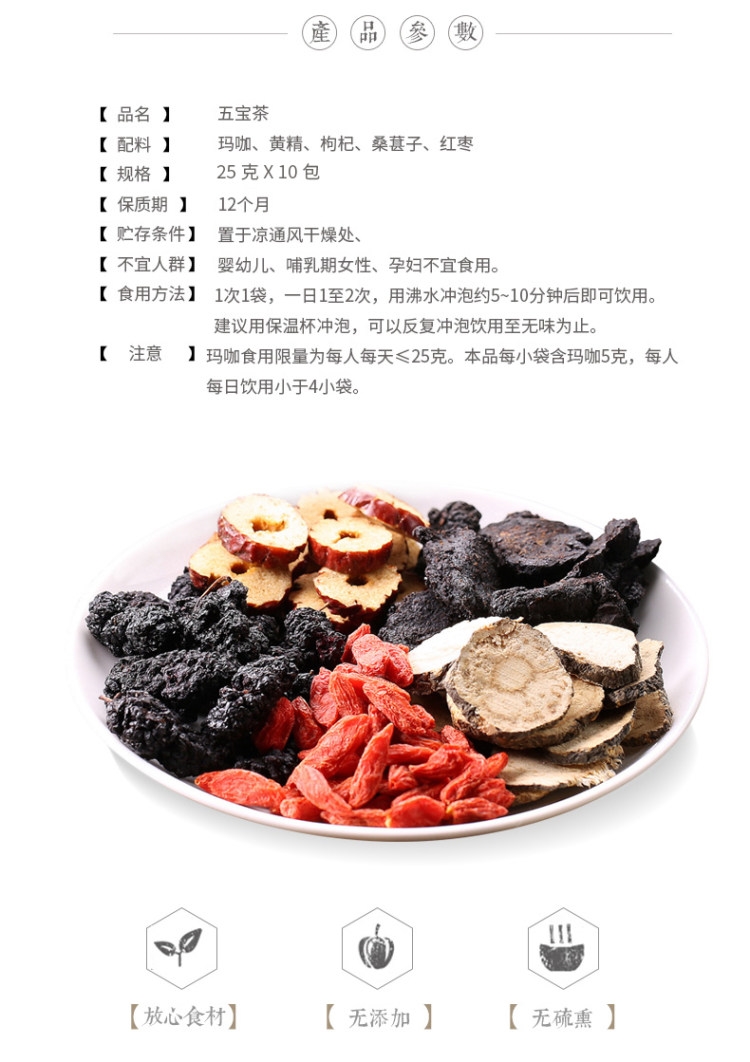 福东海 升级版 人参五宝茶 25g*10包 24万好评 图3