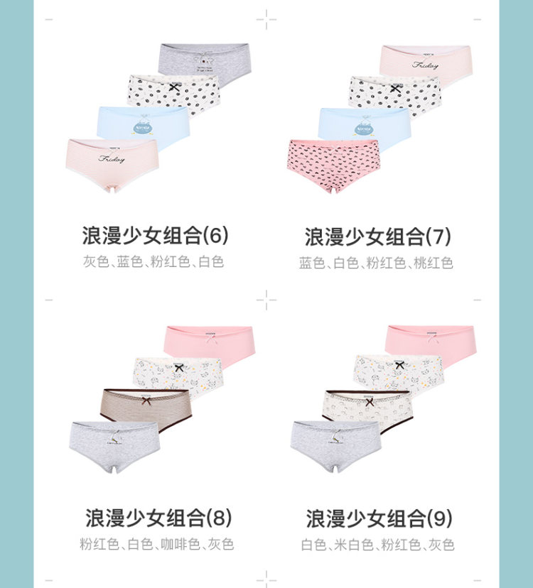 七色纺 纯棉抗菌无痕内裤 4条 图4