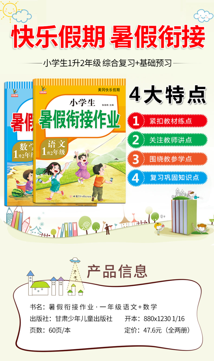 2021新版一年级下册暑假作业语数2册 图1