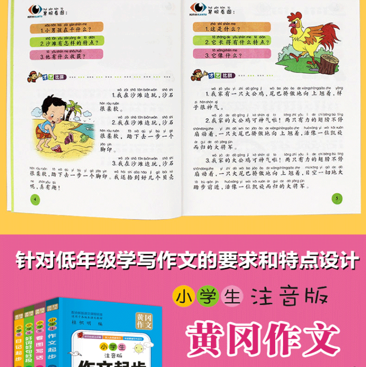 小学生作文书4册 图3