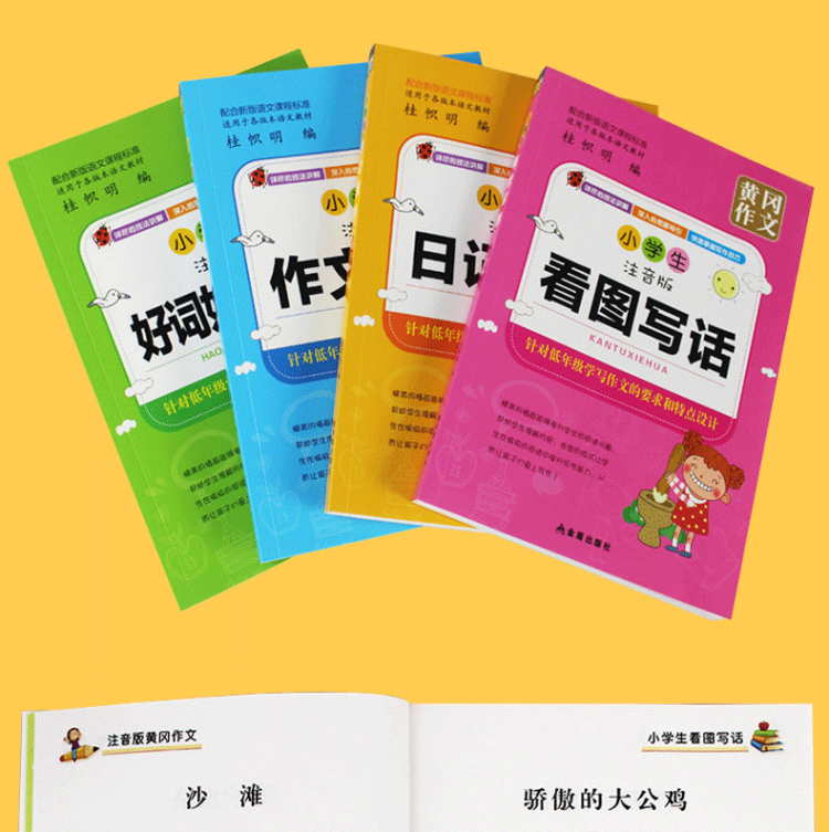小学生作文书4册 图2