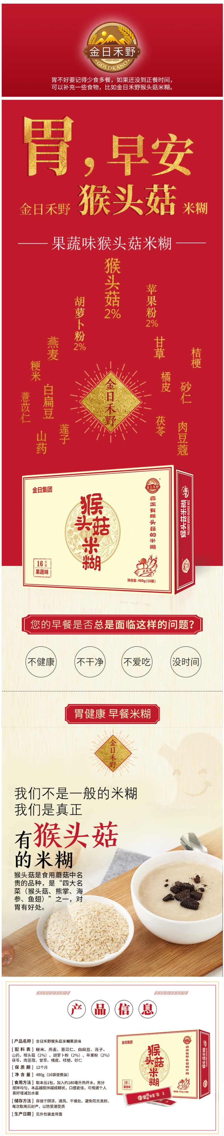金日制药监制 金日禾野 原味/果蔬味 猴菇米稀 480g*2盒 图1