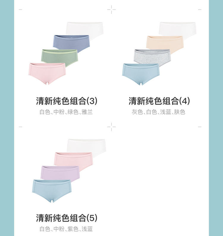 七色纺 纯棉抗菌无痕内裤 4条 图3