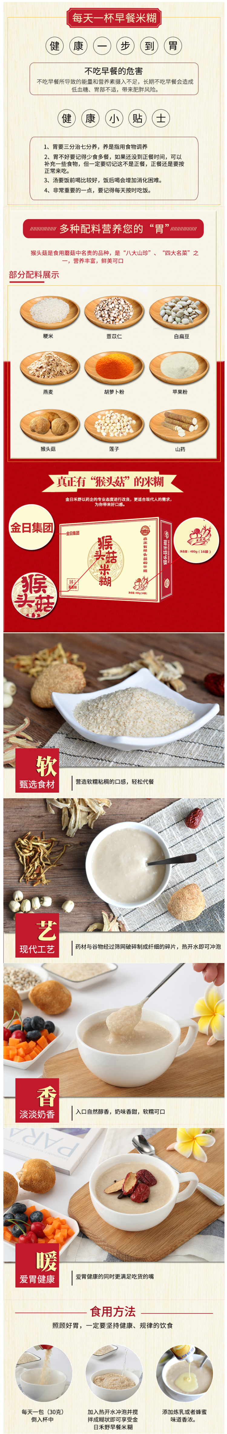 金日制药监制 金日禾野 原味/果蔬味 猴菇米稀 480g*2盒 图2