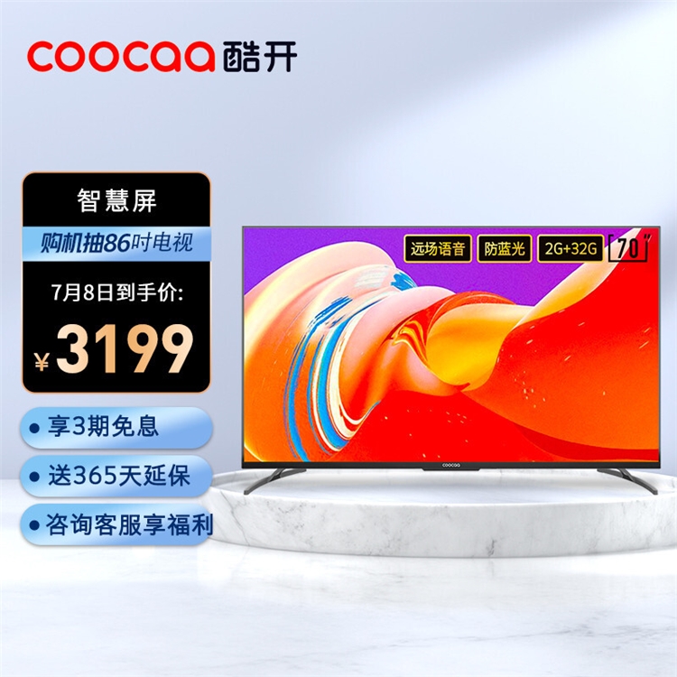 促销活动：京东 酷开电视趣打开 图2