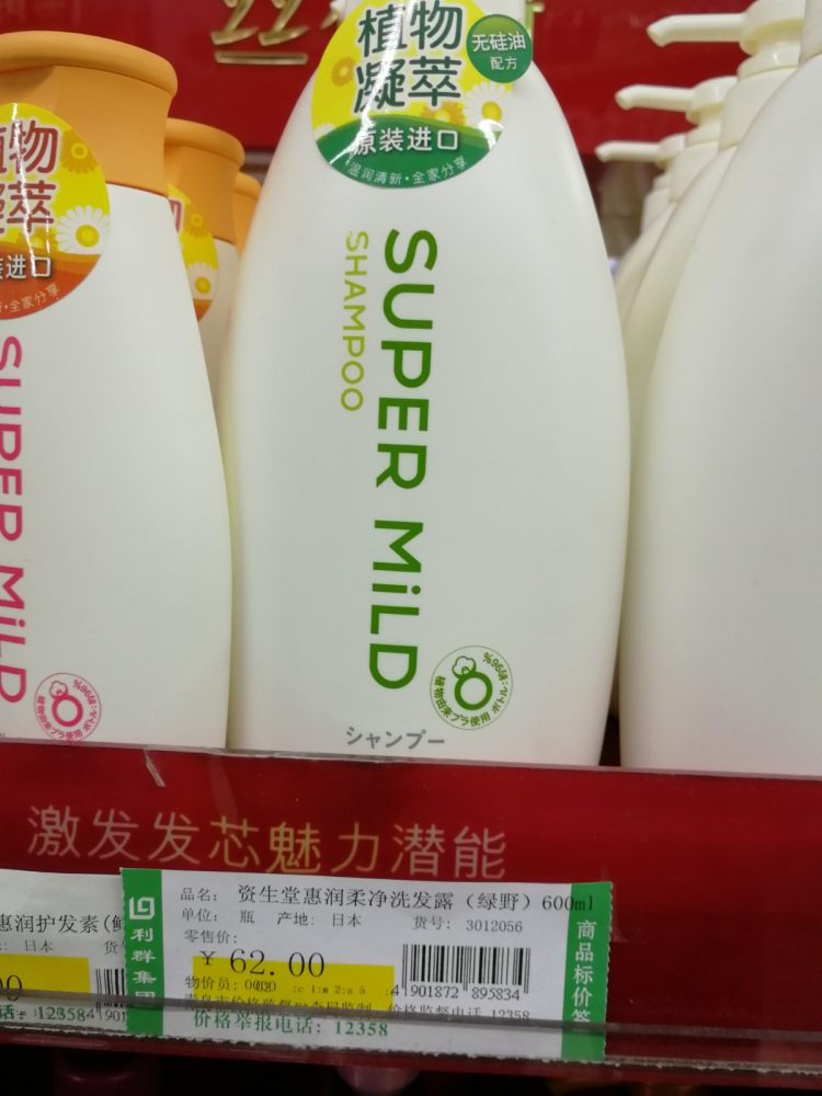 资生堂 惠润 绿野洗发水600ml*3瓶 图1