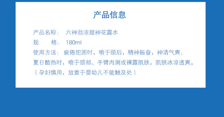 六神 劲凉提神 花露水180ml*2瓶 图8