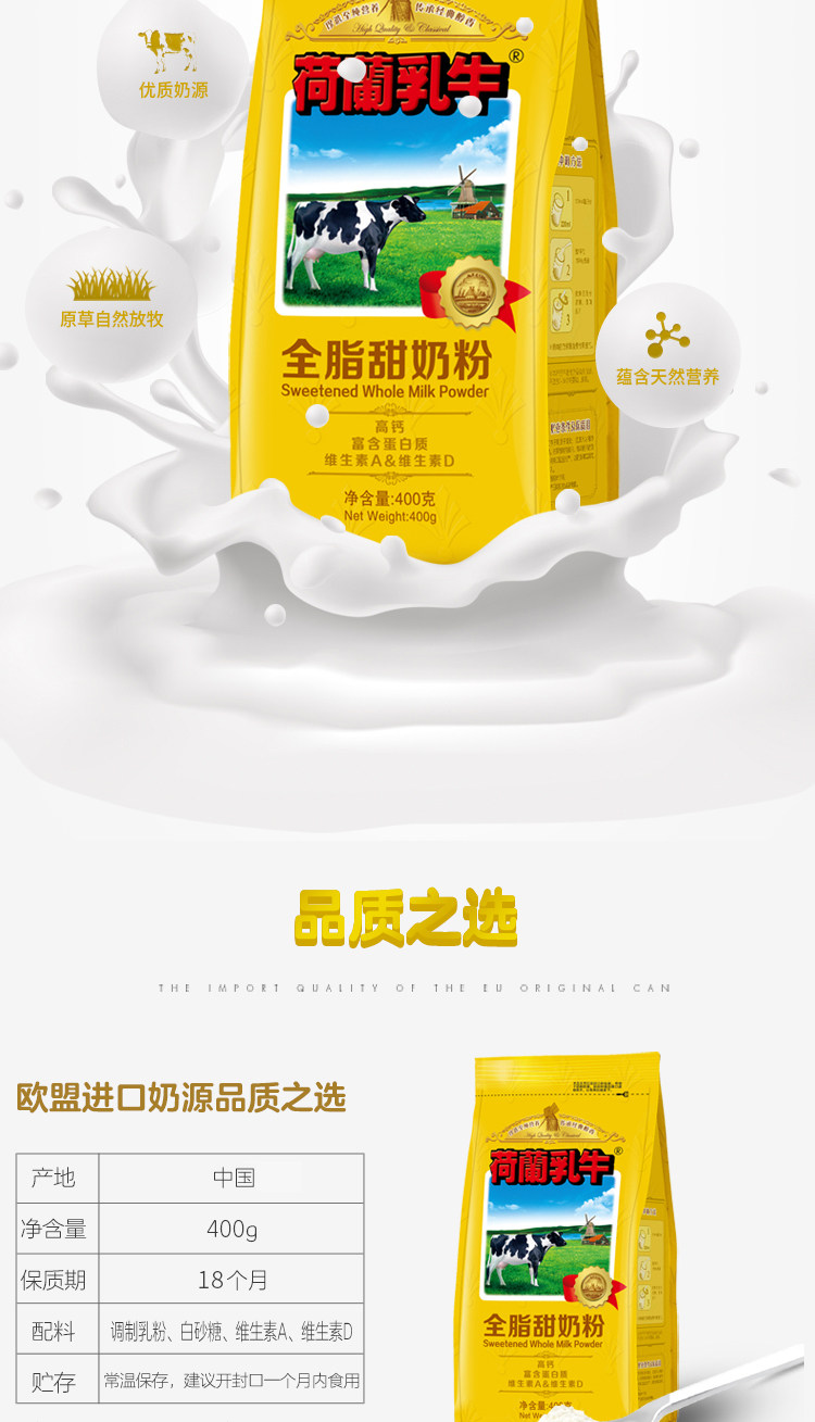 法国进口奶源 荷兰乳牛 全脂甜奶粉 300g 图5