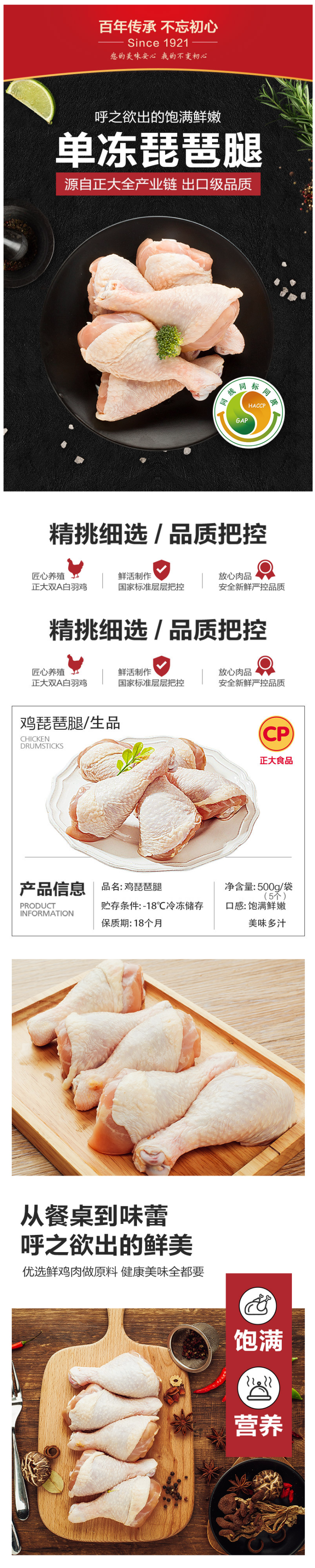 正大食品 冷冻鸡琵琶腿 净重500g*4袋 图1