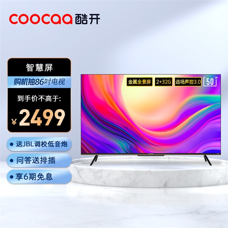 促销活动：京东 酷开电视趣打开 图4
