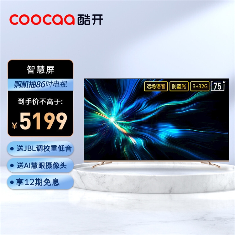 促销活动：京东 酷开电视趣打开 图3