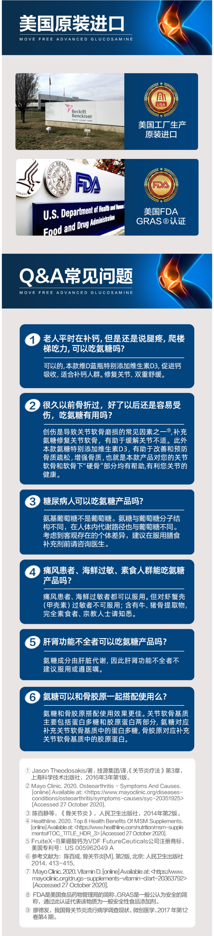美产 维骨力 MoveFree氨基葡萄糖软骨素 MSM加强版蓝瓶 80粒*2瓶 图4