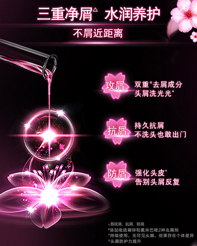 清扬 樱花去屑洗发水 500g*2+100g 图4