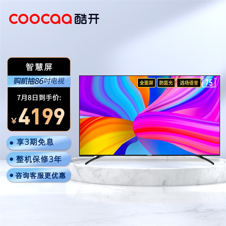 促销活动：京东 酷开电视趣打开 图5