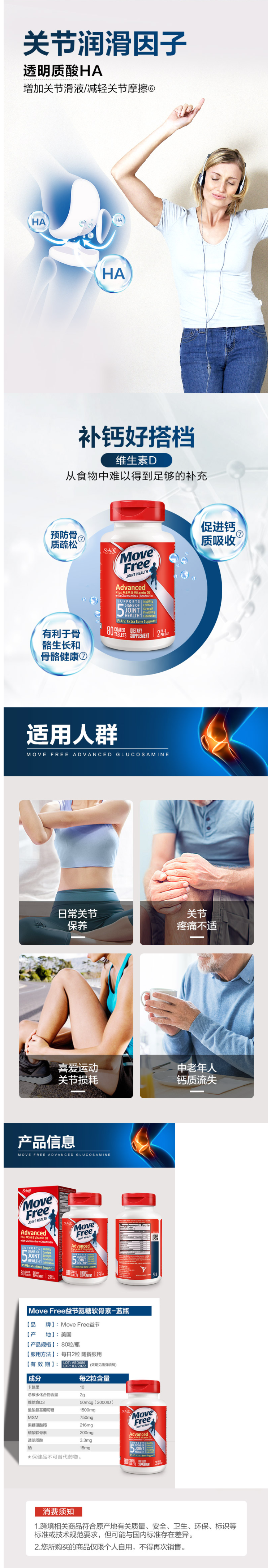 美产 维骨力 MoveFree氨基葡萄糖软骨素 MSM加强版蓝瓶 80粒*2瓶 图3