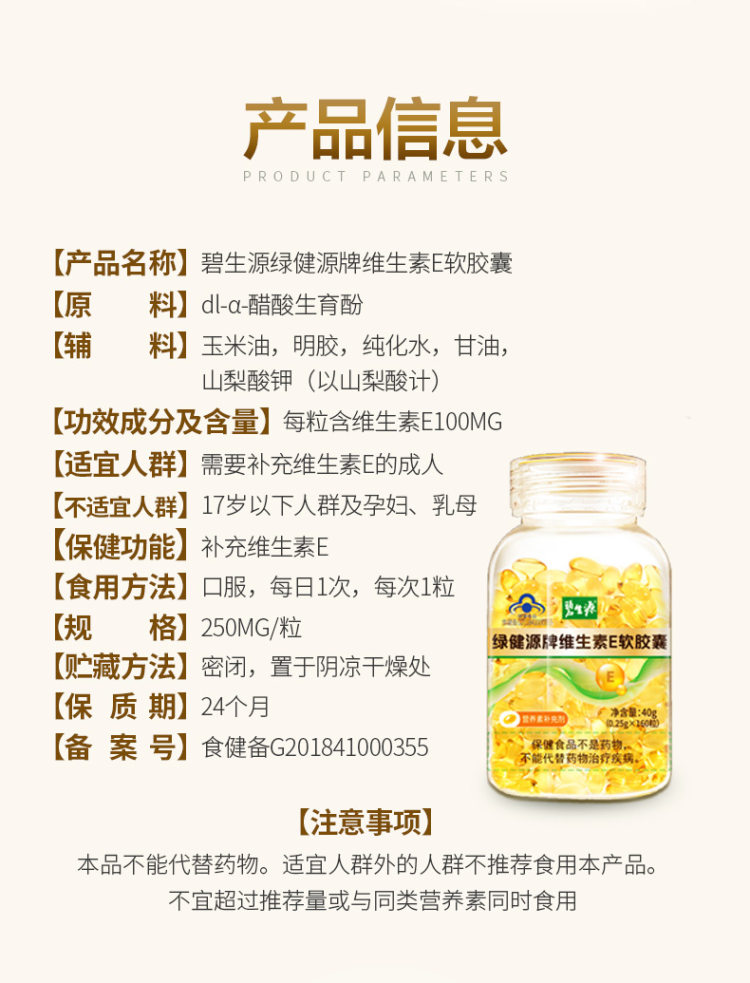 碧生源 维生素E软胶囊 60粒 图2