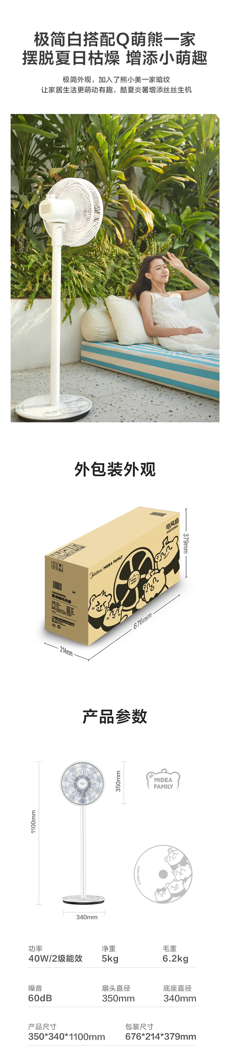 美的 SAD30MB 7叶劲风 极简立式电风扇 图3