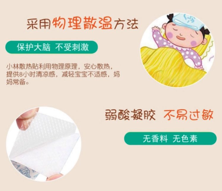 日本小林制药 儿童退热贴 14片 医用物理降温 图4