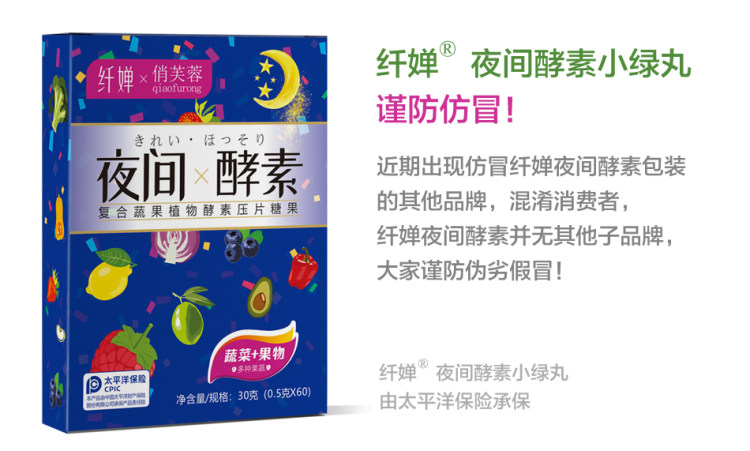 纤婵 纤婵夜间酵素糖果60粒 图1