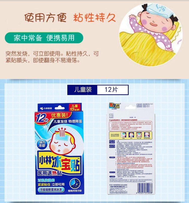 日本小林制药 儿童退热贴 14片 医用物理降温 图5