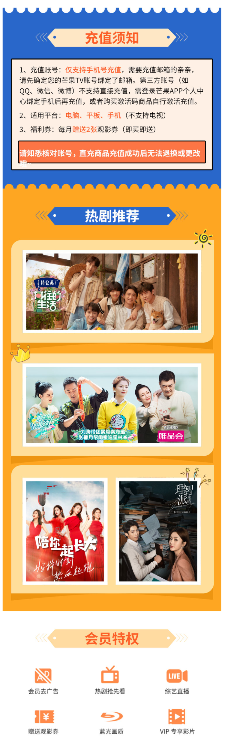 芒果TV会员 3个月 手机+平板+电脑 图1