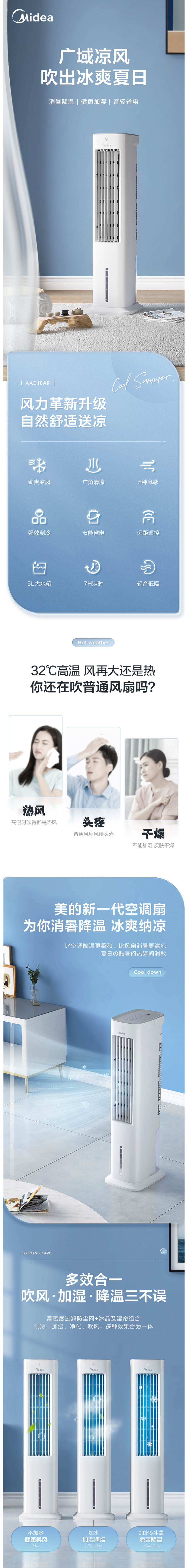 美的 AAD10AR 加湿净化空调扇 升级塔扇 图1