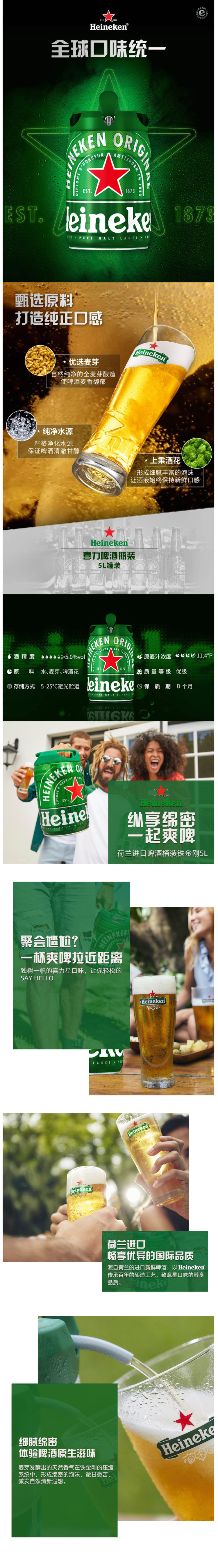 荷兰原装进口 喜力啤酒 拉格口味 铁金刚5L桶装 图1