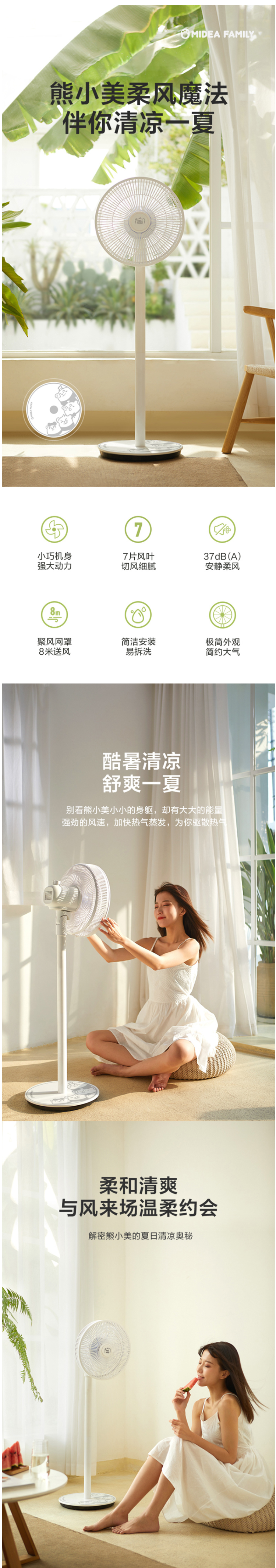 美的 SAD30MB 7叶劲风 极简立式电风扇 图1