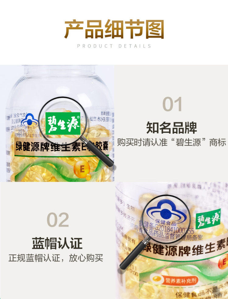碧生源 维生素E软胶囊 60粒 图4