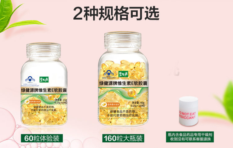 碧生源 维生素E软胶囊 60粒 图1