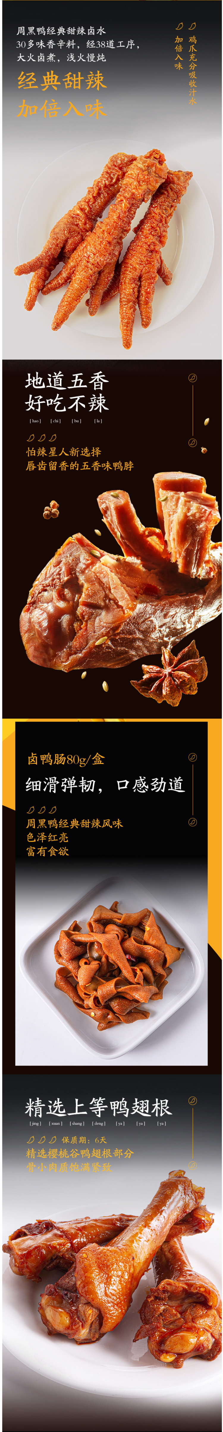 周黑鸭 鸭脖/锁骨/鸭翅/鸭掌 锁鲜盒装 13种可选 图2
