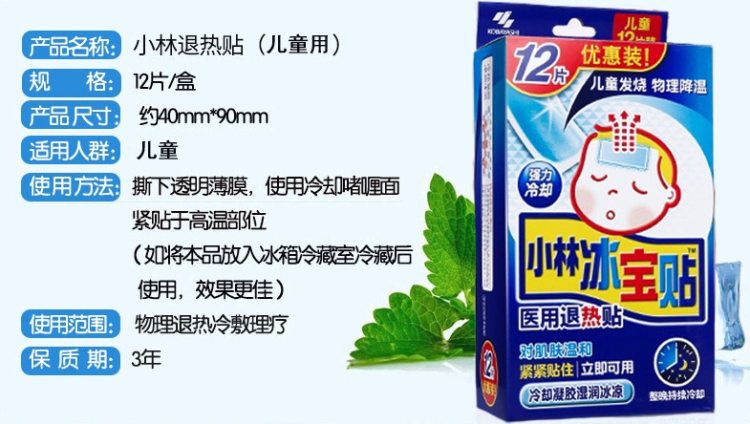 日本小林制药 儿童退热贴 14片 医用物理降温 图6