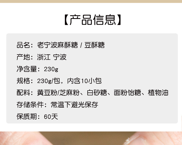宁波特产 南塘三北小吃 豆酥麻酥糖 图3