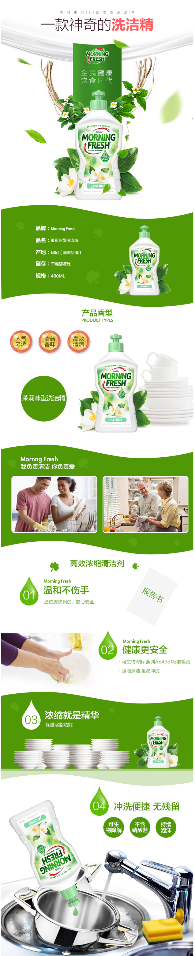 澳洲进口 Morning Fresh 食品级 茉莉味高浓缩洗洁精 400ml*3瓶 图1