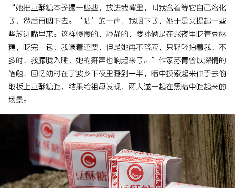 宁波特产 南塘三北小吃 豆酥麻酥糖 图5