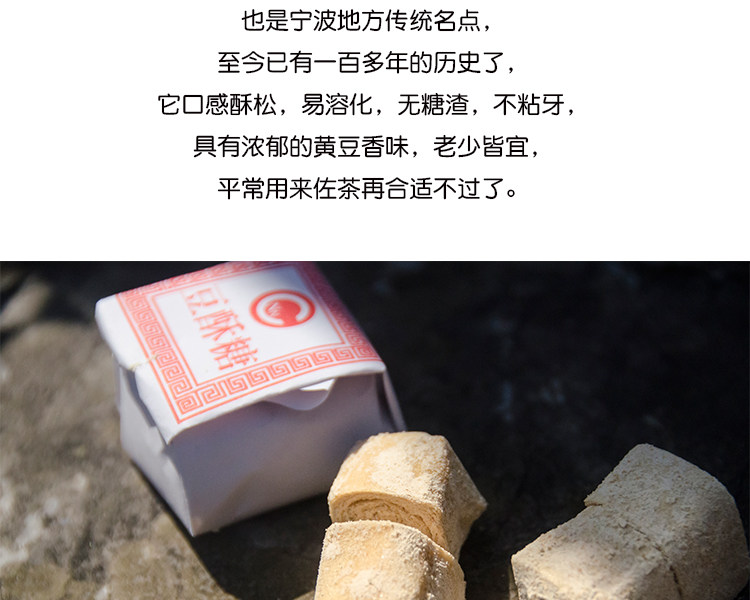 宁波特产 南塘三北小吃 豆酥麻酥糖 图8