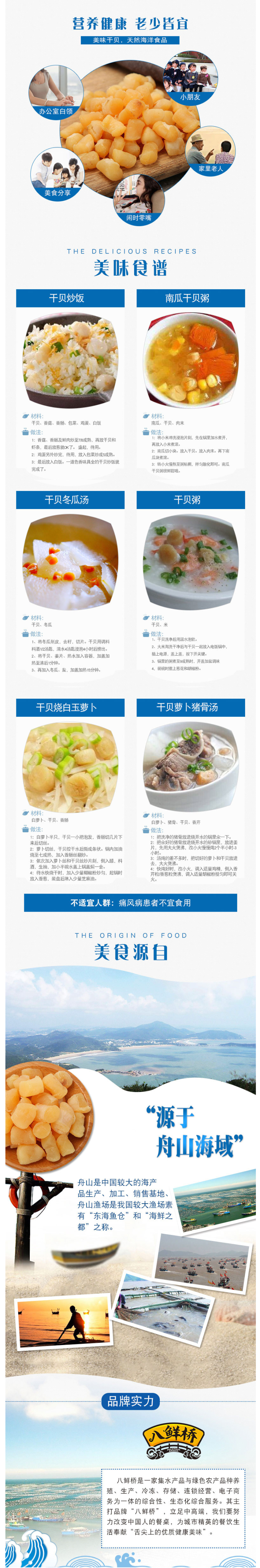 八鲜桥 干贝瑶柱 野生扇贝肉柱 150g 图2