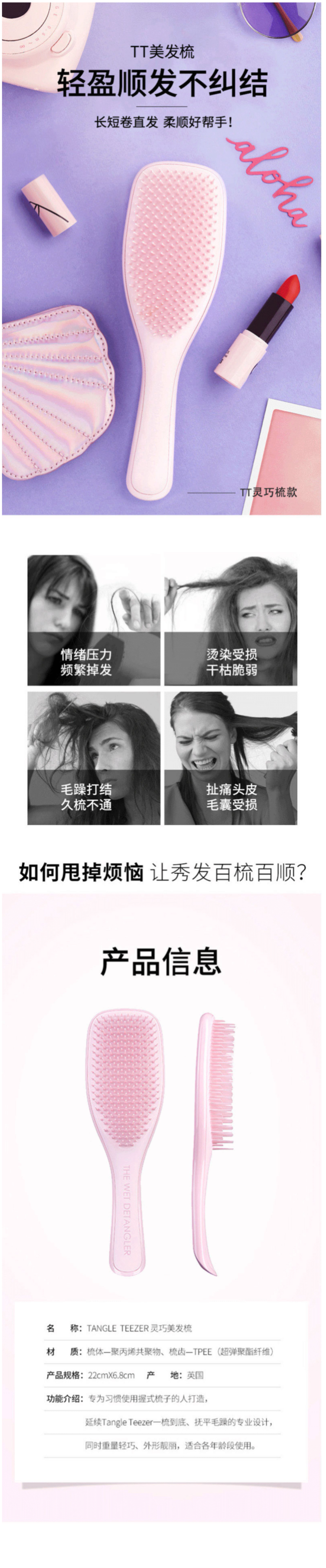 英国 Tangle Teezer 便携款TT王妃梳 图1