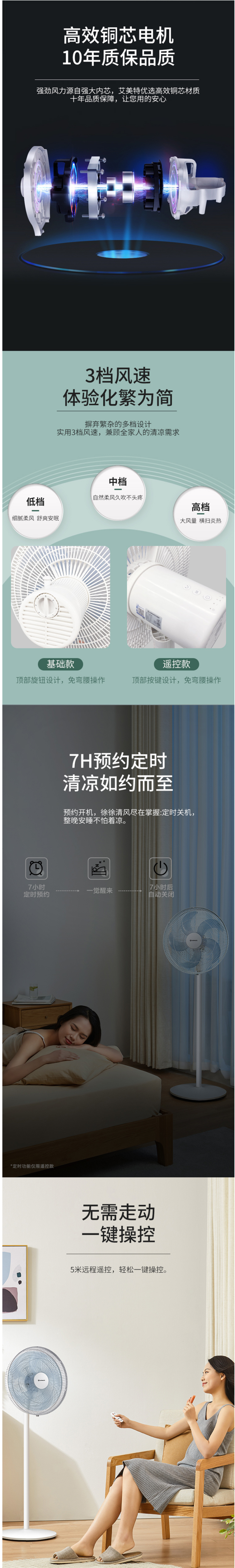 艾美特 CS35-R1 立式循环电风扇 图4