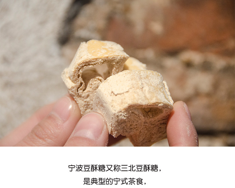宁波特产 南塘三北小吃 豆酥麻酥糖 图7