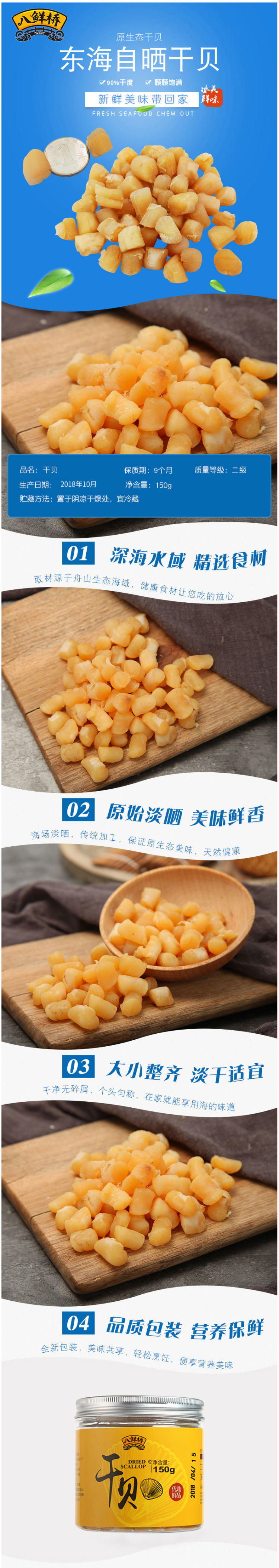 八鲜桥 干贝瑶柱 野生扇贝肉柱 150g 图1